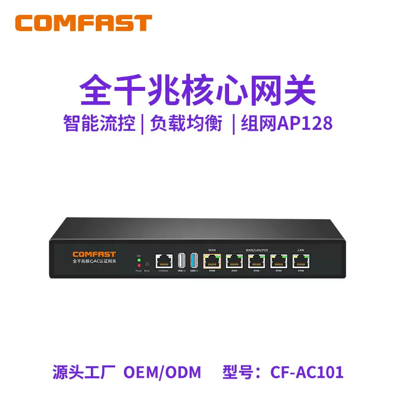 COMFAST CF-AC101 全千兆核心AC网关设备带机量500负载均衡AP管理