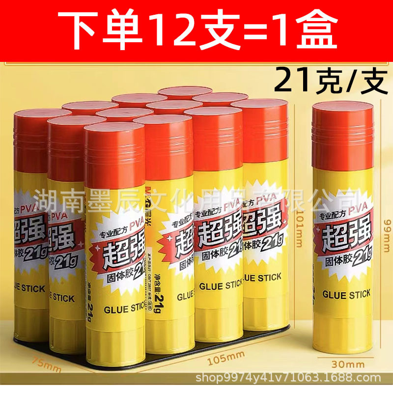 晨光固体胶棒顺滑高粘胶棒学生手工小盒办公财务粘贴超强大号胶水|undefined