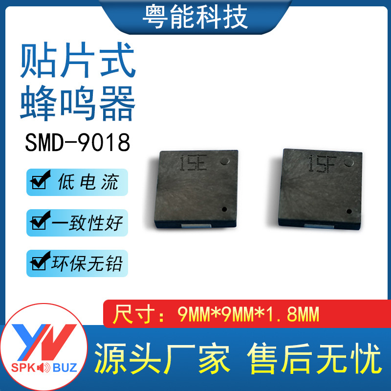 贴片式9018无源压电蜂鸣器9*9*1.8MM方形超薄蜂鸣器耐高温低功耗
