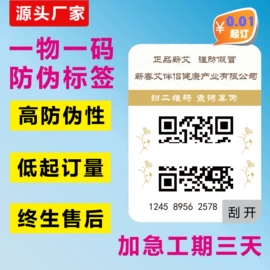 防伪商标;会员卡;纸类印刷