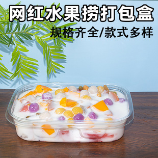 网红水果捞一次性打包盒批发酸奶切果捞NOW外卖鲜果包装餐盒批发-阿里巴巴