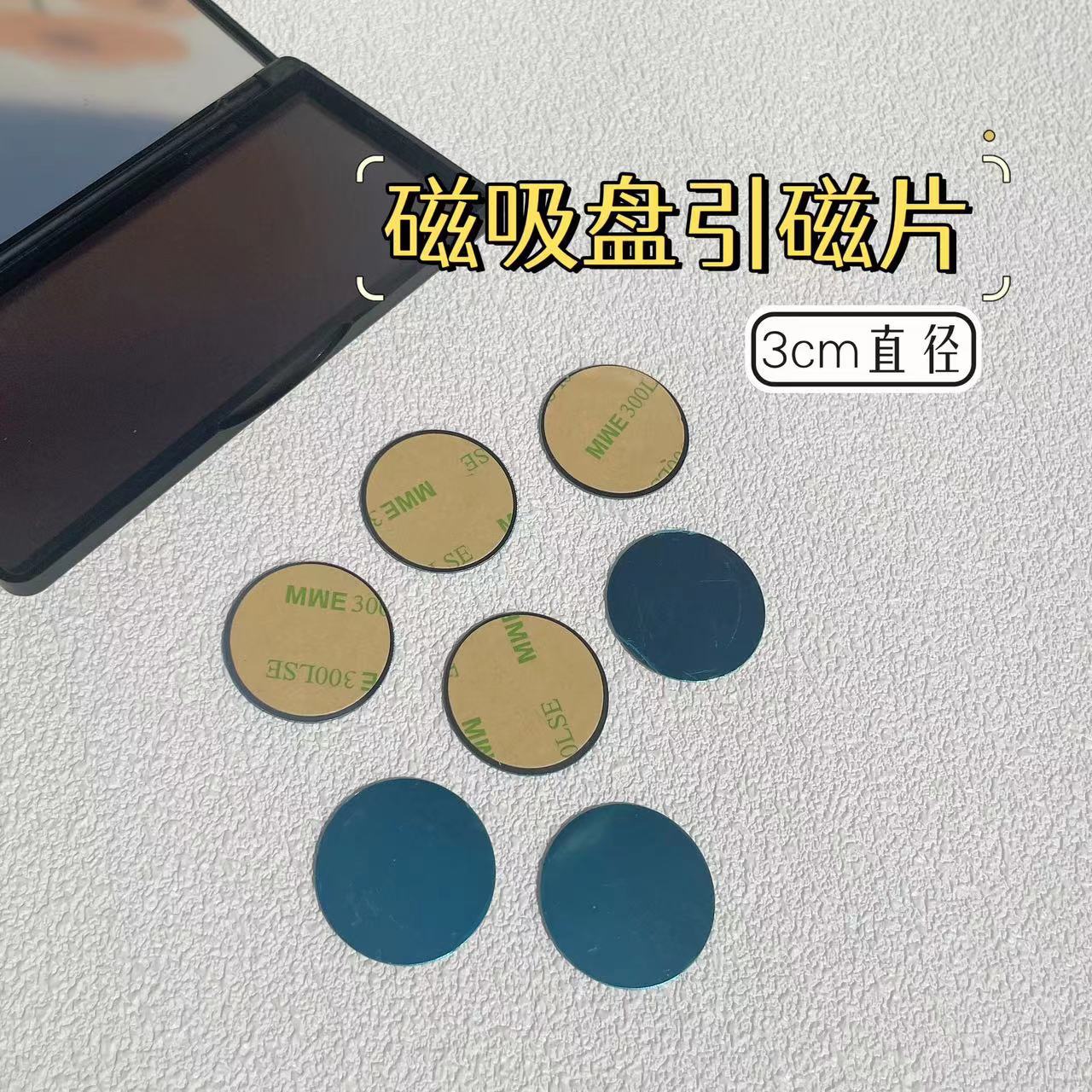 diy扣盘双面胶铁片 眼影扣盘空盘底部引磁铁片可用于磁铁收纳盘盒