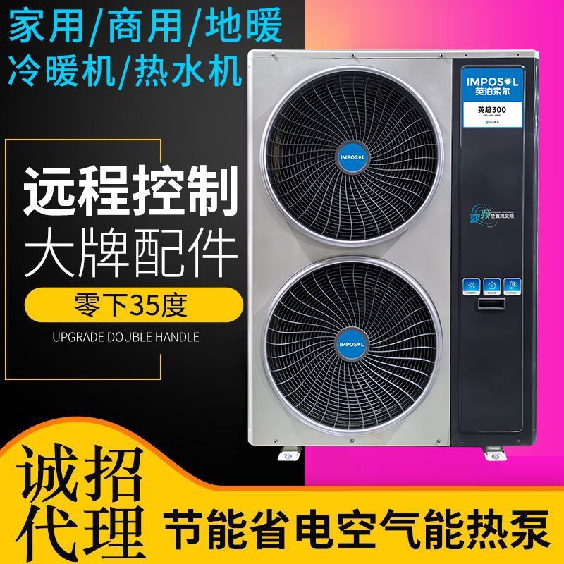 空气能热水器专用别墅冬季采暖、夏季制冷、生活热水空气能热泵