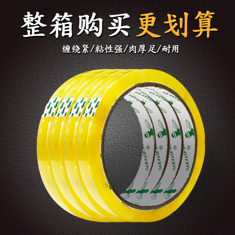 广州德粘堡胶粘带大芯12MM宽9MM肉厚实惠型高粘性