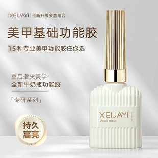 Upgrade glass seal layer Xianjia functional glue 15ml primer reinforcement glue vignetting glue Russian frosted seal layer