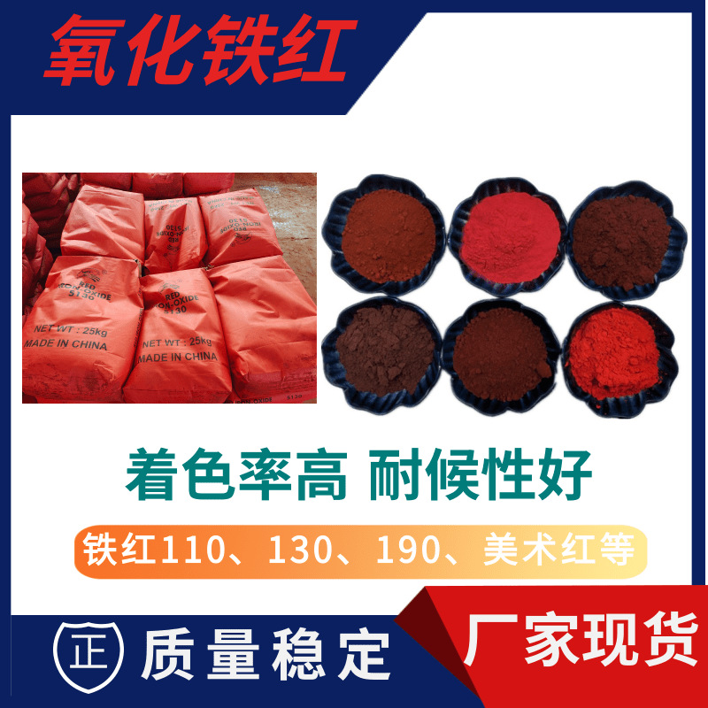 氧化铁红色母粒防锈漆用铁红110 130 190橡胶塑料油漆用大红色粉