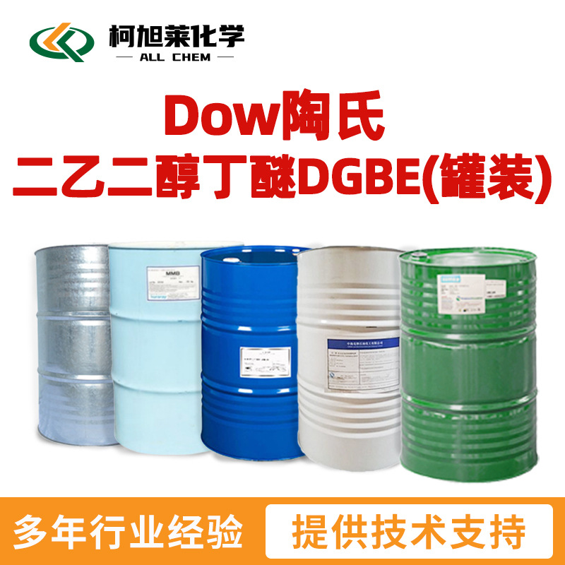 陶氏 二乙二醇丁醚(罐装) Dow陶氏 二乙二醇丁醚 DGBE