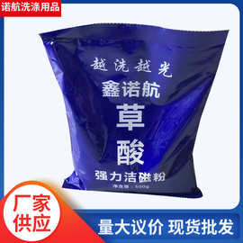厂家现货供应草酸洁磁粉去水碱水垢尿碱瓷砖卫生间浴室水垢除垢剂
