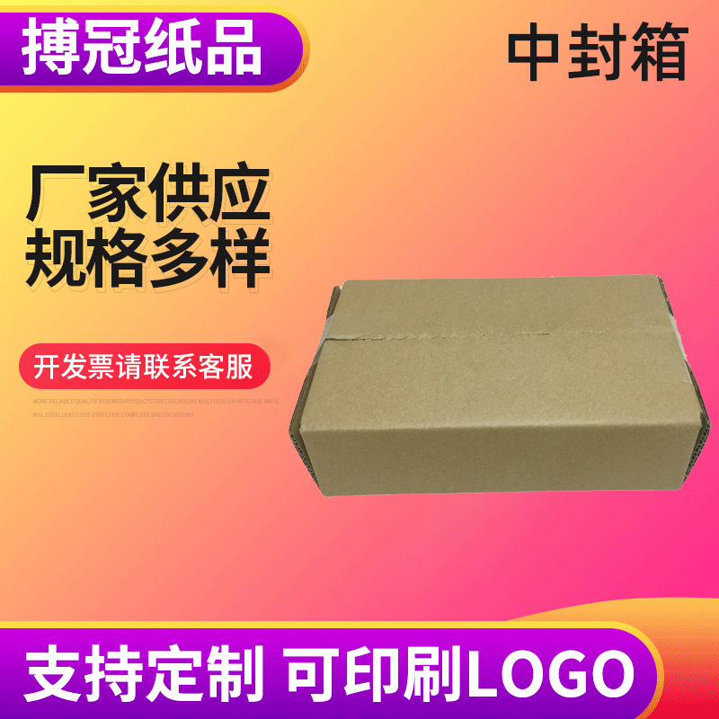 厂家供应家具中封箱扁纸箱长方形纸盒包装手提式纸箱收纳箱印刷