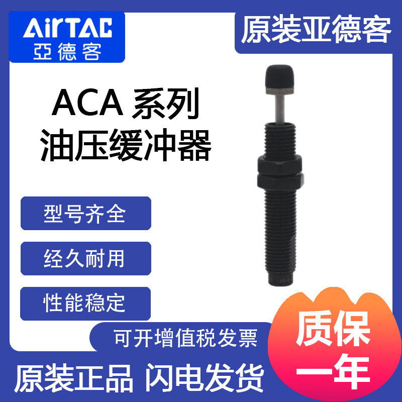 亚德客现货供应气动元件ACA1007-1