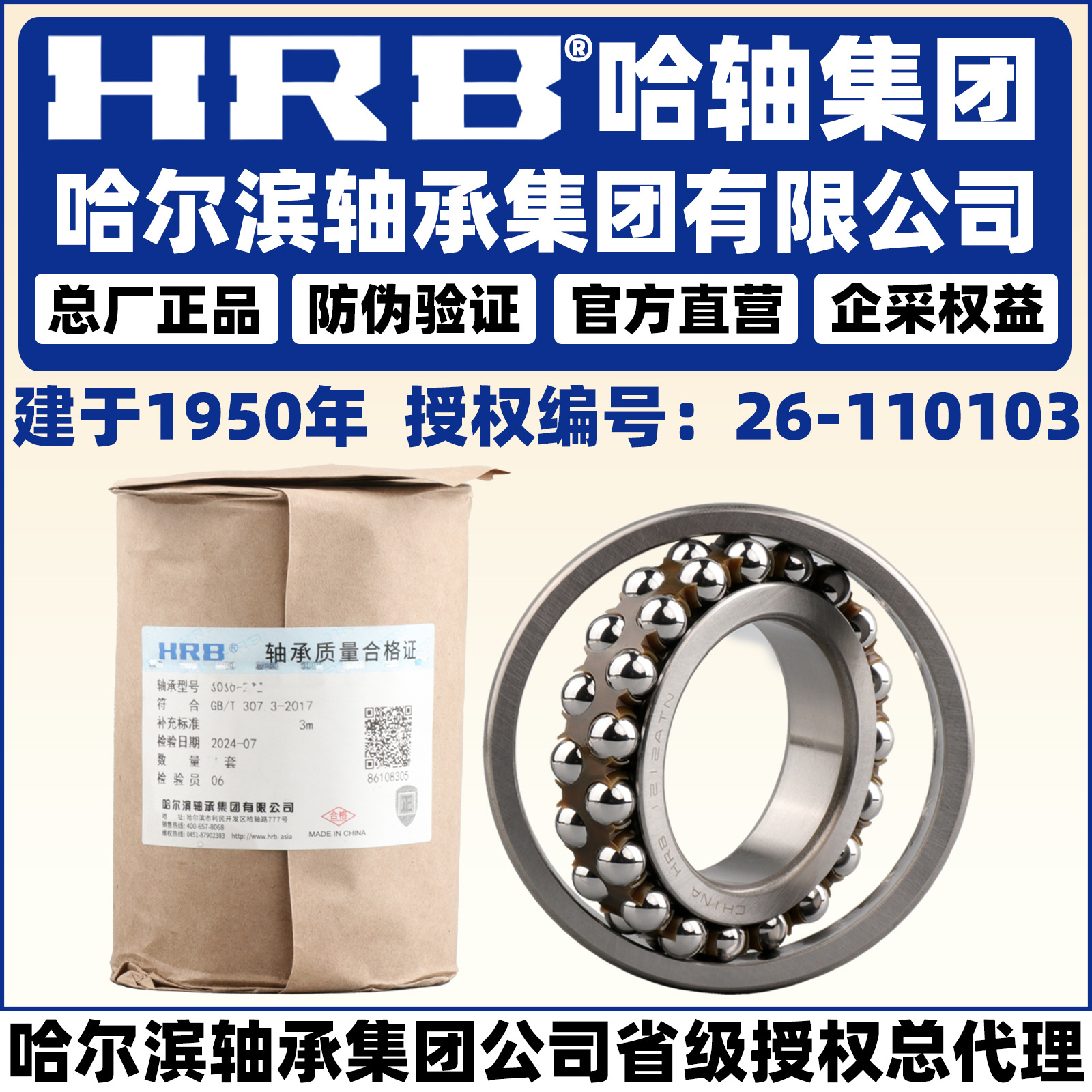 HRB哈尔滨轴承 2200 2201 2202 2203 2204 2005 A K 2RS TN调心球