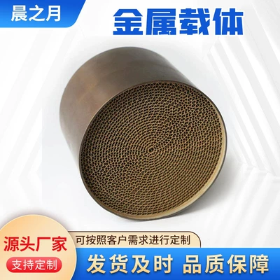 High-flow metal carrier metal three-way catalyst suitable for various vehicle types to solve exhaust failure lamp (Katalizator)