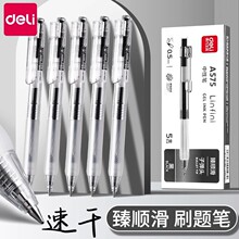得力刷题笔速干0.5按动式中性笔学生大容量子弹头考试签字笔批发