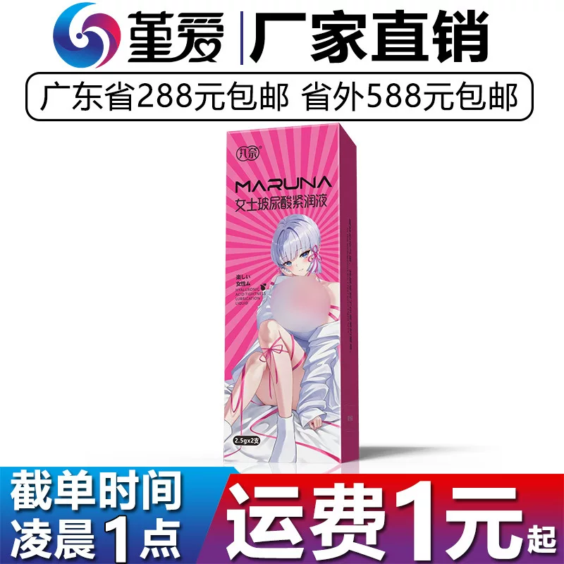 丸奈 水润紧致丸 6粒装 可注射式 女性快感 增进性关系 润滑与湿润性玩具