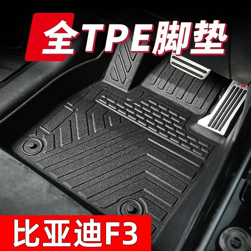 26 New Models Suitable for Byd F3, Tpe Car Floor Mats, Thickened and Wear-Resistant Floor Mats for Byd F3 Taxis