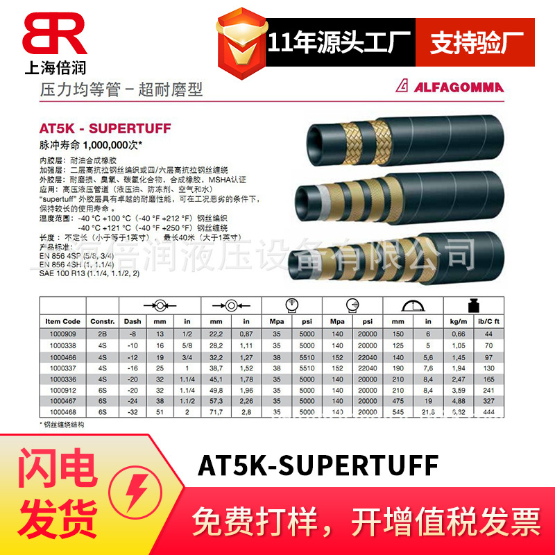 阿法格玛ALFAGOMMA/高压钢丝缠绕管超耐磨AT5K-SUPERTUFF