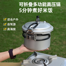 双喜户外高压锅便携折叠高原高压锅迷你小型露营压力锅1-2人煮锅