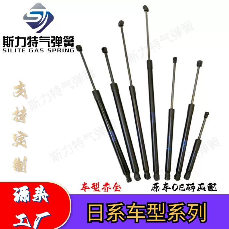 适用于日系机盖尾门液压撑杆丰田本田日产三菱铃木机盖尾门撑杆OE