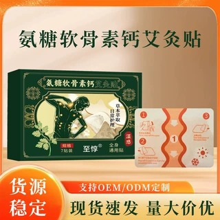 氨糖软骨素钙艾灸贴艾草贴热敷肩颈腰椎膝久光贴通用弹力布贴批发