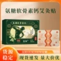 颈腰椎弹力艾草氨糖布贴