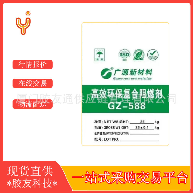 环保协效阻燃剂GZ-588合成材料助剂用于PVC塑料制品EVA塑料制品