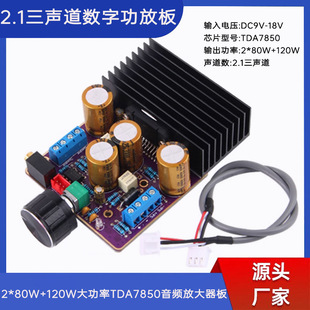 Digital power amplifier module class AB 2.1 three channel 2*80W 120W high power TDA7850 audio amplifier board