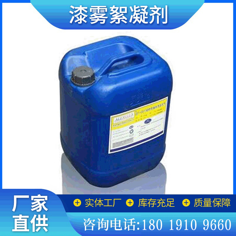 厂家供应漆雾凝聚剂油漆絮凝剂 除漆漆雾絮凝剂COD工业漆雾絮凝剂 化工厂家批发实拍图