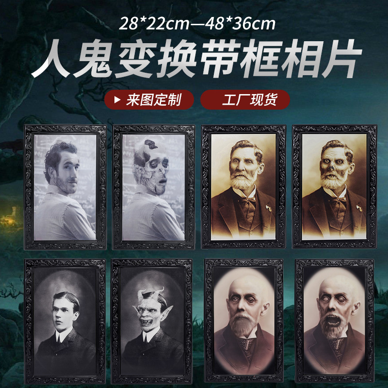 独立站万圣节爆款人鬼变换3D相框画册酒吧气氛活道具鬼屋恐怖装饰|ms