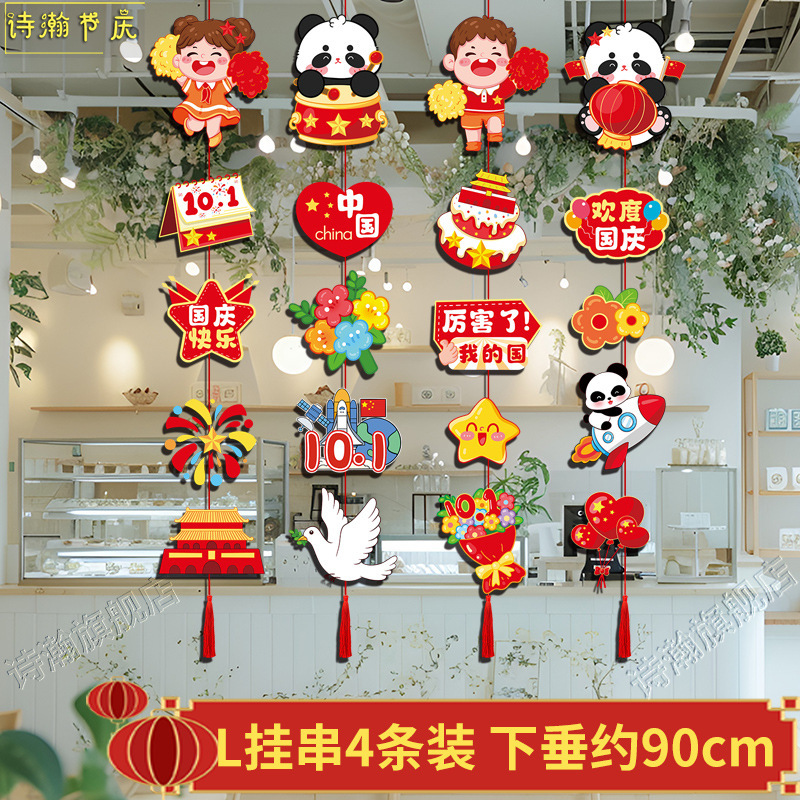 中秋国庆节装饰挂件吊旗商场超市珠宝店吊饰活动节日氛围场景布置|undefined
