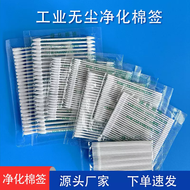 huby棉签擦拭棒无尘室显微镜精密仪器处理耐磨不伤镜片光口清洁