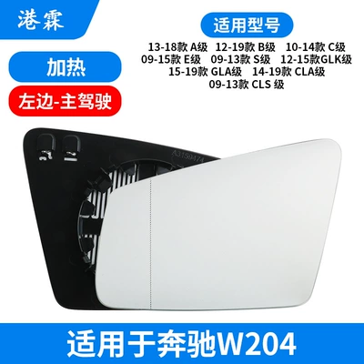 Suitable for Mercedes-Benz C-Class C180 B200 Gla Reversing Lens Glc Vito S-Class E-Class E260L Rearview Lens (Rear mirror/rearview mirror assembly) - w204heating-main-driver