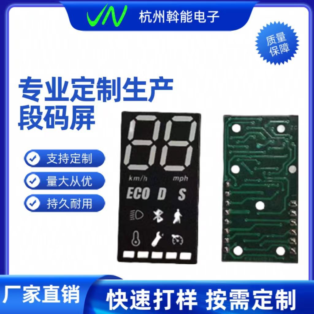 滑板车LED数码管显示屏 LED数码管定生产制电池速度显示