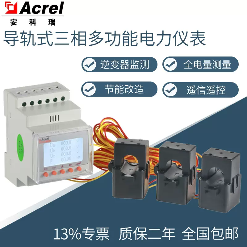 安科瑞ACR10RH系列逆流检测多功能仪表2-31次谐波监测电表