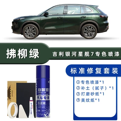 Galaxy Starship 7Emi Touch-Up Paint Pen, Avtomobil boya qələmləri - product-specification-grids-fu-liulu-green-standard-repair-send-soil-replenishment-simple-tools