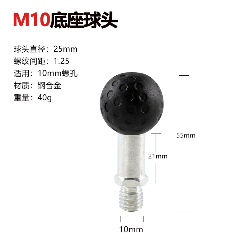 M10 base [25mm ball head]