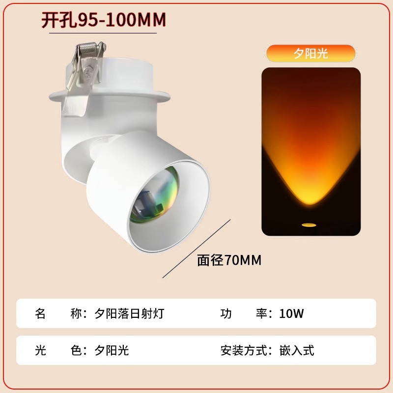 [Large opening 95-100mm embedded] White -10W-sunset light
