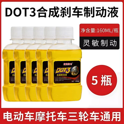 Brake fluid Brake Fluid, Small Bottle Brake Fluid - 160ml-brake-fluid5-bottles