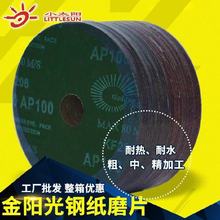 金阳光钢纸磨片4寸金属打磨片木雕砂纸片100mm磨片