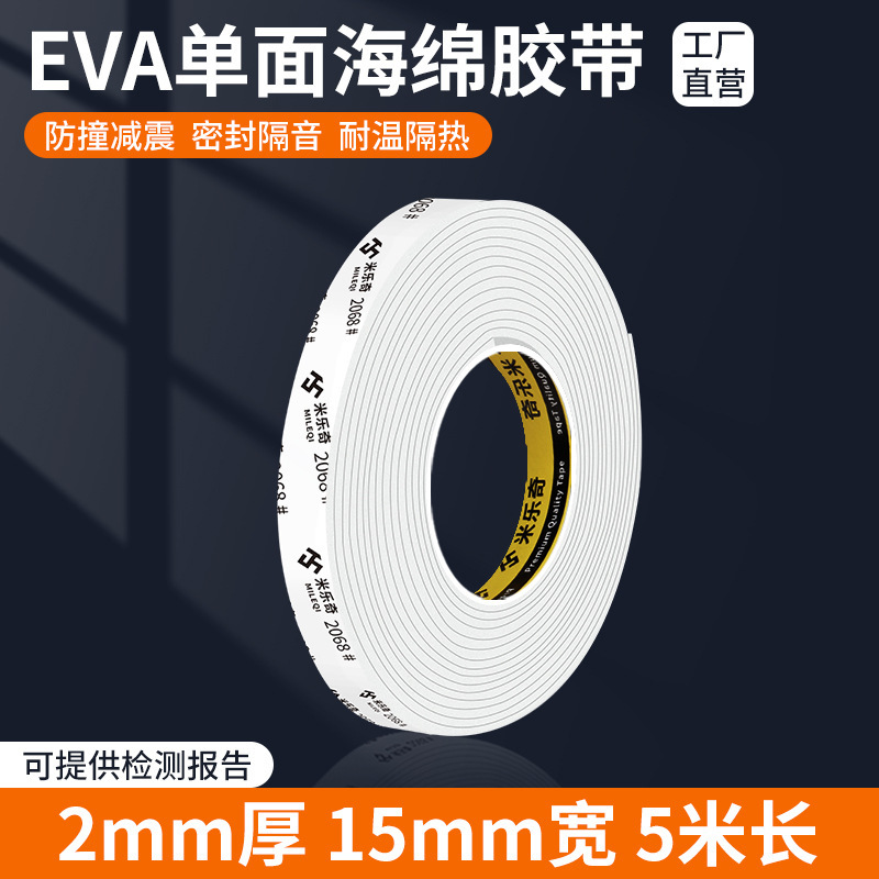 锂电池减震棉防震棉缓冲垫背胶自粘海绵片带胶泡沫胶垫eva单面胶|undefined
