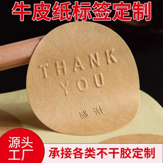 牛皮纸贴纸定制干胶标签定做食品手工茶包装封口贴礼盒瓶贴标签