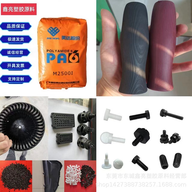 PA6新会美达M2500I  注塑级 医用级 挤出级 高流动  尼龙塑胶原料