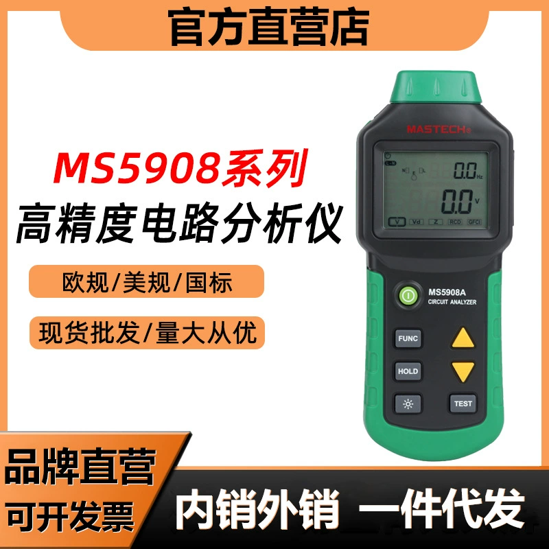 Многофункциональный анализатор цепей MASTECH Huayi MS5908, анализ истинного эффективного значения напряжения, мультиметр