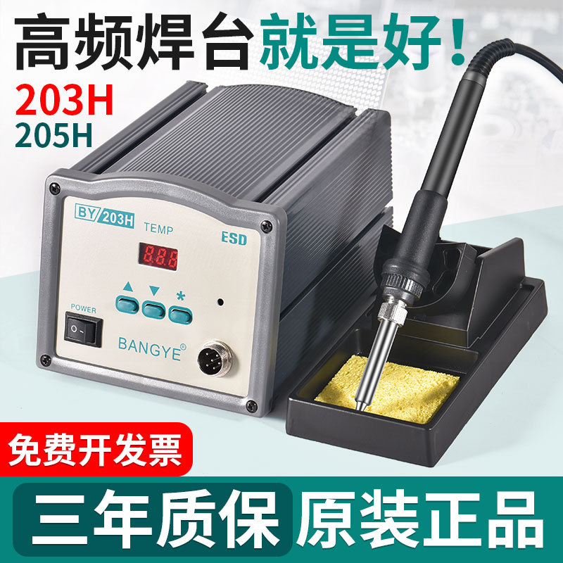 快克203H大功率150W恒温焊台电烙铁套装BY-205数显高频电洛铁套装