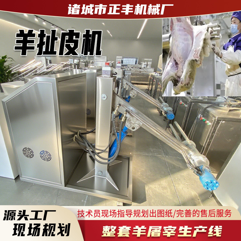液压羊扯皮机 羊气动扒皮设备 斜拉式羊剥皮机全自动羊扯皮机