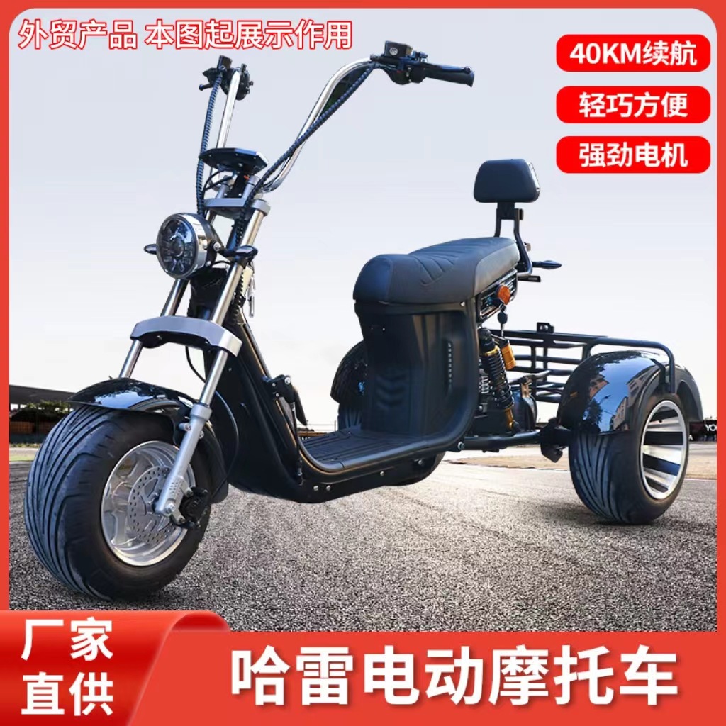 跨境哈雷电动摩托三轮车大宽胎电瓶踏板车锂电池代步大车电动车