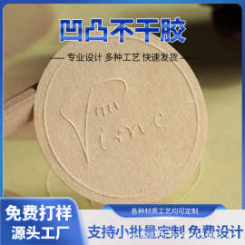 定制加工凹凸不干胶贴纸封口贴标签贴激凸立体批量加工不干胶标签