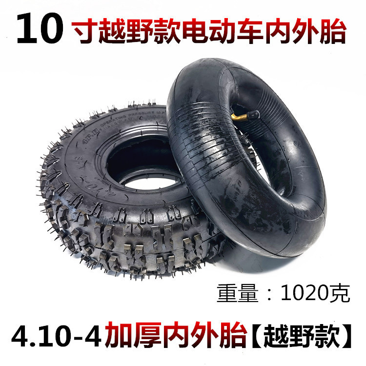 10寸老年代步车轮胎4.10-4内胎外胎越野款花纹3.50-4里外带内外胎