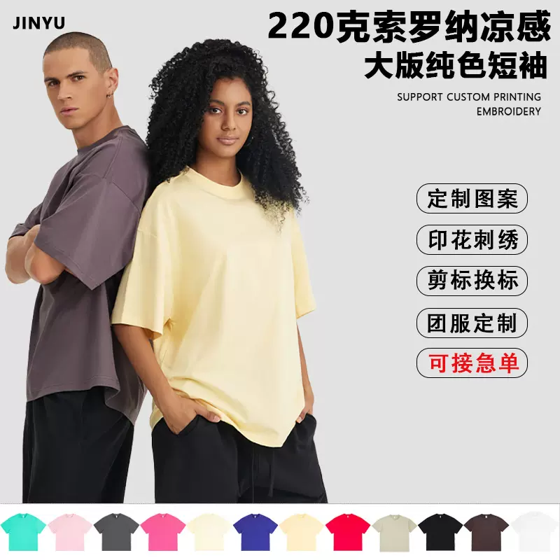 220g索罗纳科技凉感夏季圆领短袖T恤宽版大落肩 情侣装定制印logo