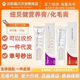 纽贝健营养化毛膏120g猫咪宠物肠道养护猫用纽贝健化毛膏正品化毛