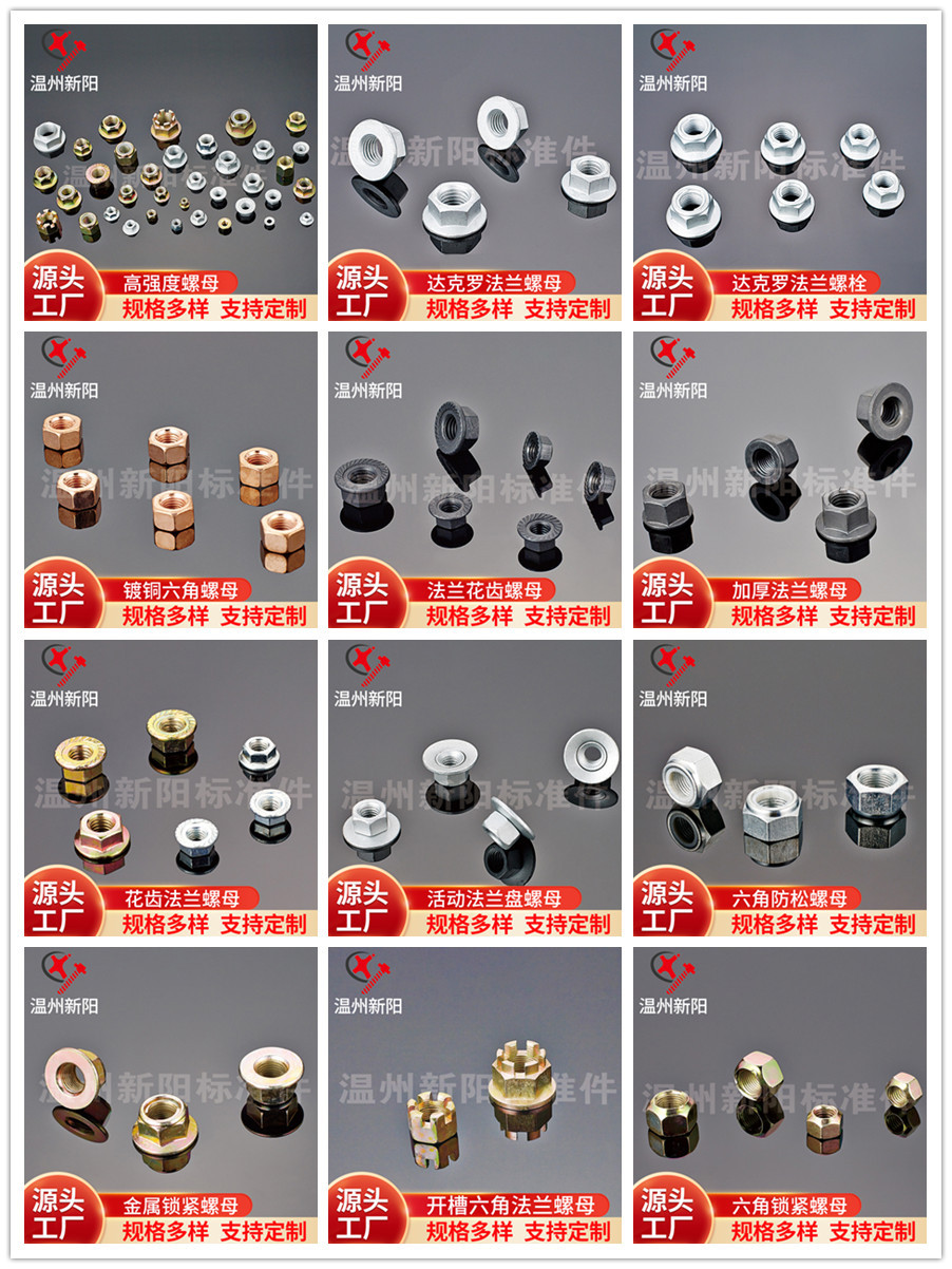 达克罗法兰螺母_副本